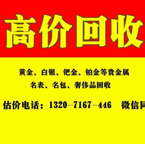 武汉高价回收黄金二手首饰名表名包全城高价=诚信