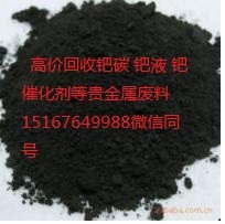 <p>本公司长期回收石油 医药化工含钯废料 丙酮乙先钯 三本基林钯  钯催化剂回收,</p>