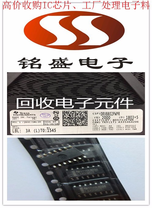 成都传感器芯片收购另回收各种模块