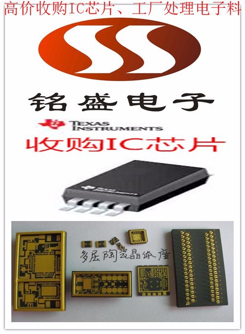 淮安价高IC收购另回收芯片