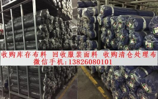 深圳收购处理布 回收布料布匹 收清仓库存面料
