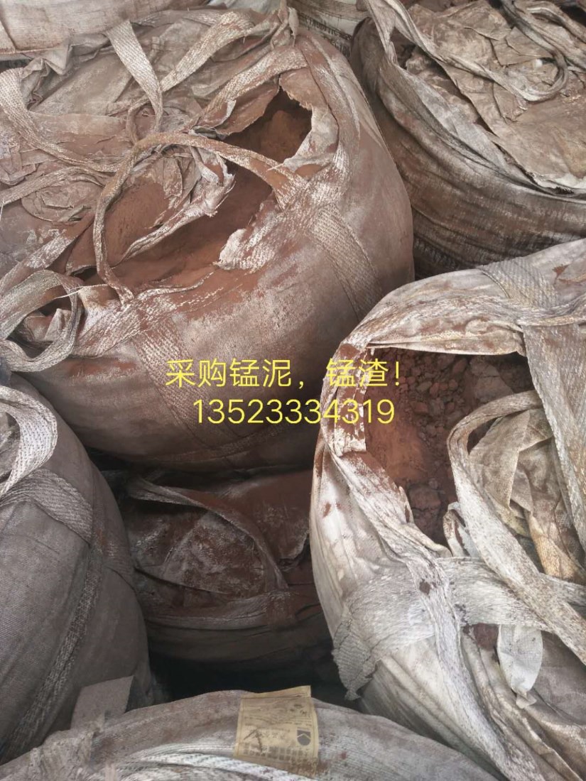 求购各类含锰的废料