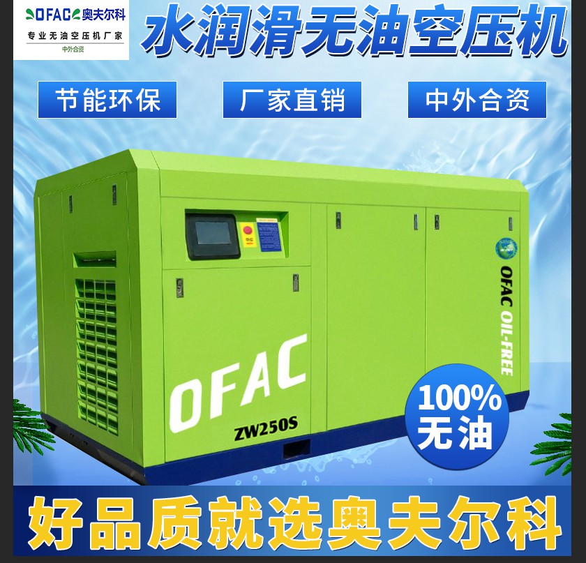 无油水润滑空压机 采购