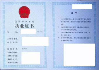 诚心求购会计师事务所