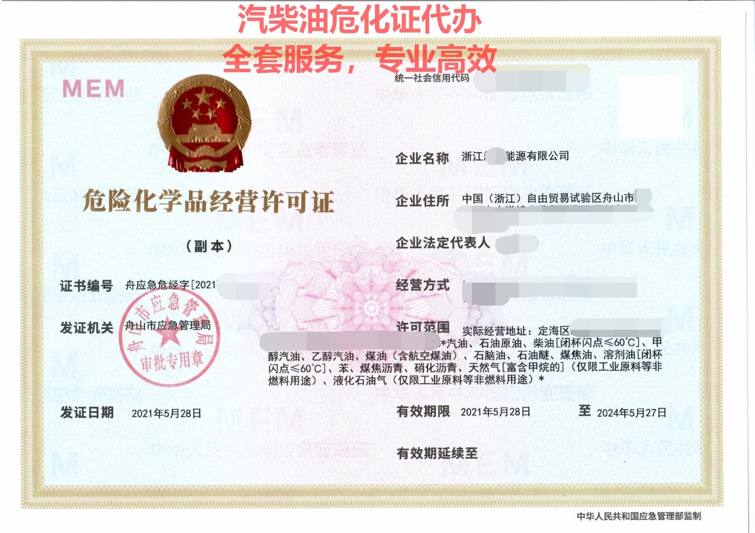 危化品经营许可证办理攻略(干货分享)