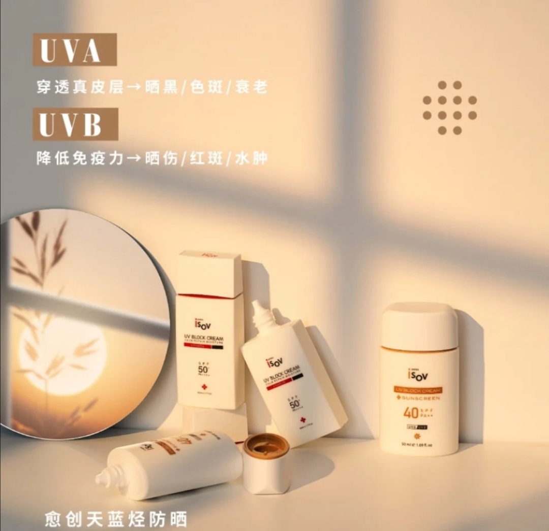 ISOV愈创天蓝烃防晒