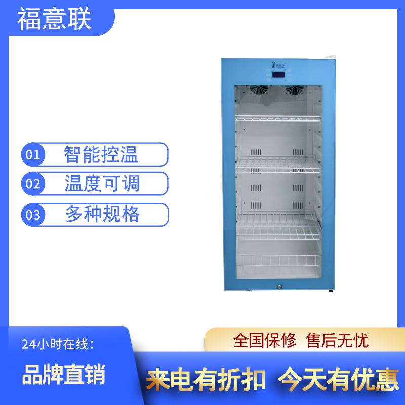 实验室4度样品保存柜