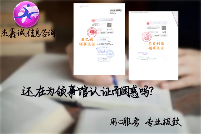 智利营业执照领馆认证