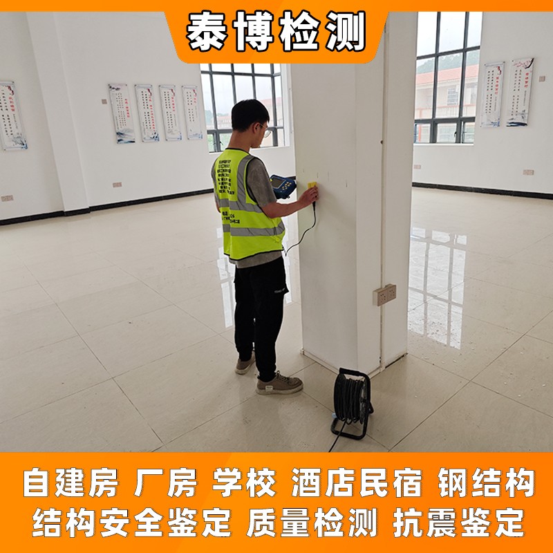 梅州市蕉岭县房屋受损鉴定联系方式