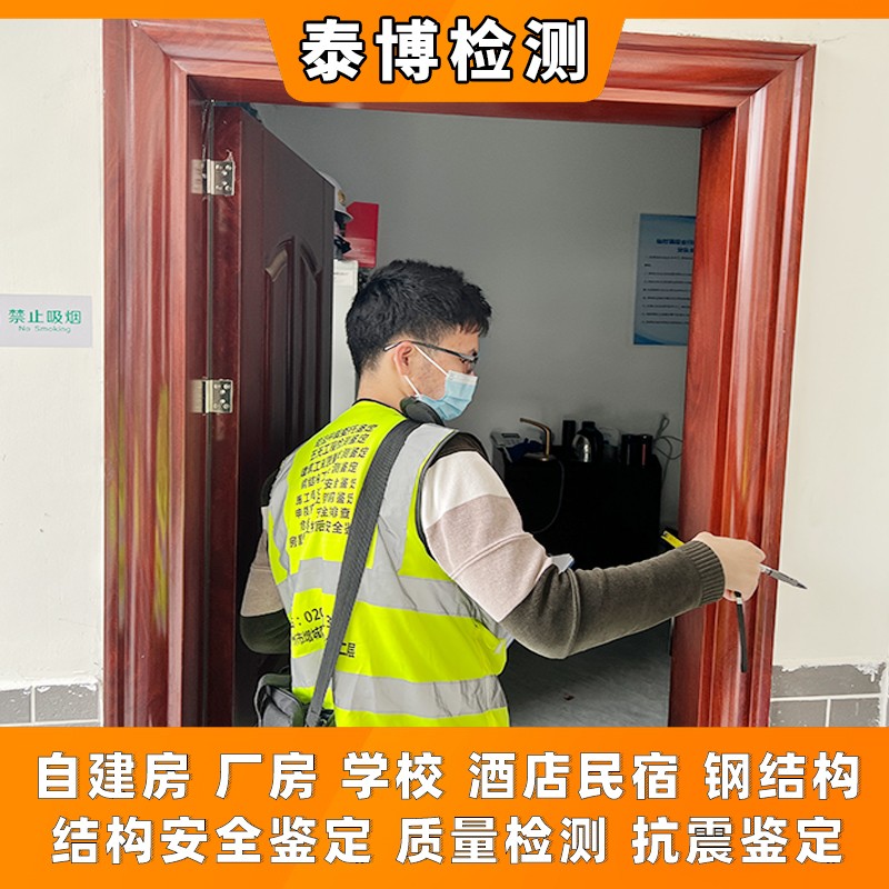 梅州市平远县房屋修缮结构鉴定联系方式