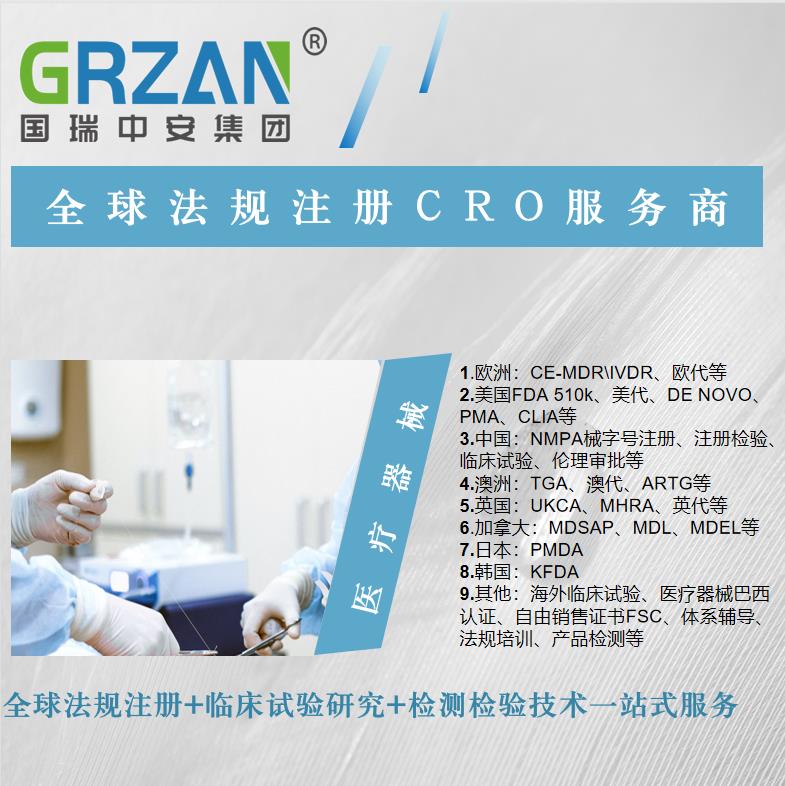 医疗器械在沙特进行SFDA认证的技术规范审查