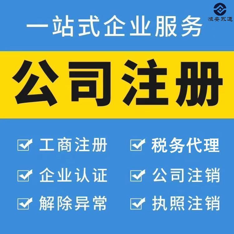 税务异常处理 乌鲁木齐注册公司名字怎么取名