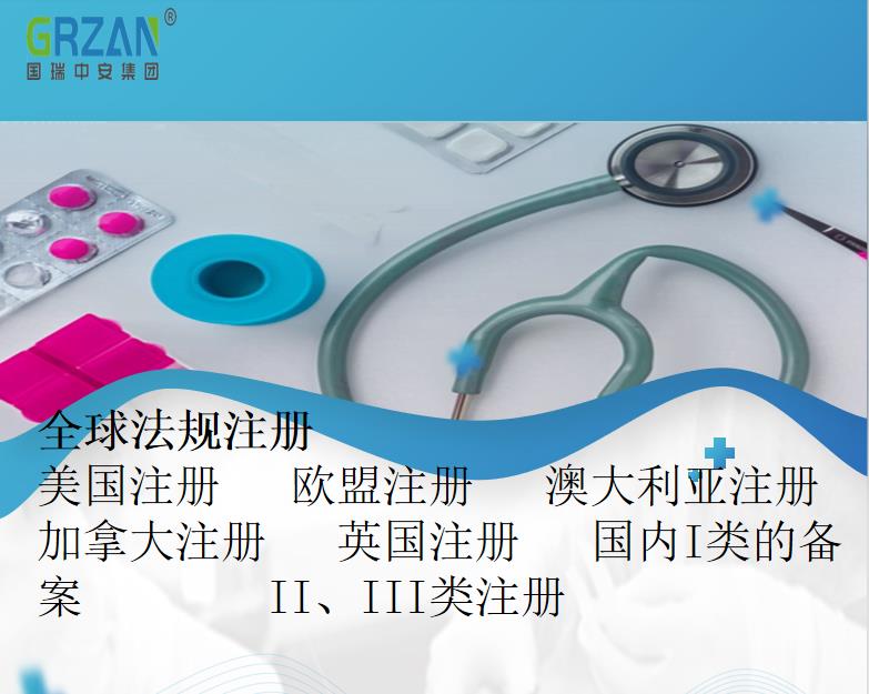 电加热护膝宝 加拿大医疗器械MDL/MDEL认证费 用