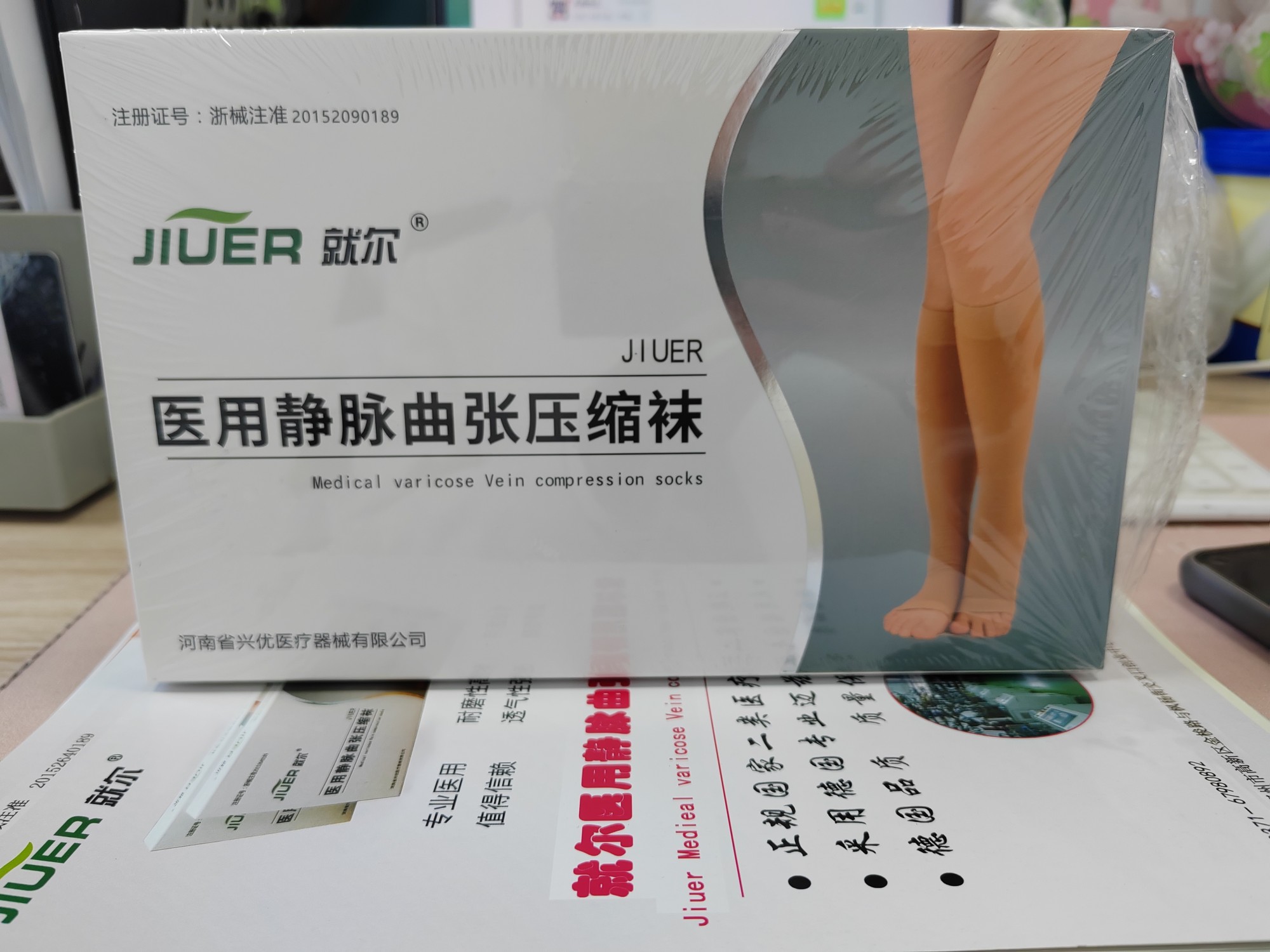 兴优 就尔医用静脉曲张袜抗血栓多种压力级别可选择适用不同症状人群