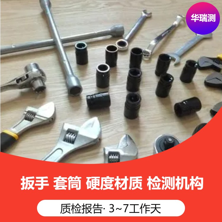 对焊环板式松套法兰硬度检验 抗拉强度检验标准