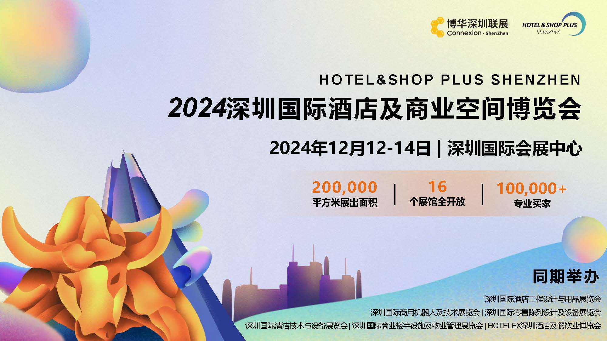 2024 中国深圳国际酒店餐饮食材展览会:创新食材,点亮餐桌