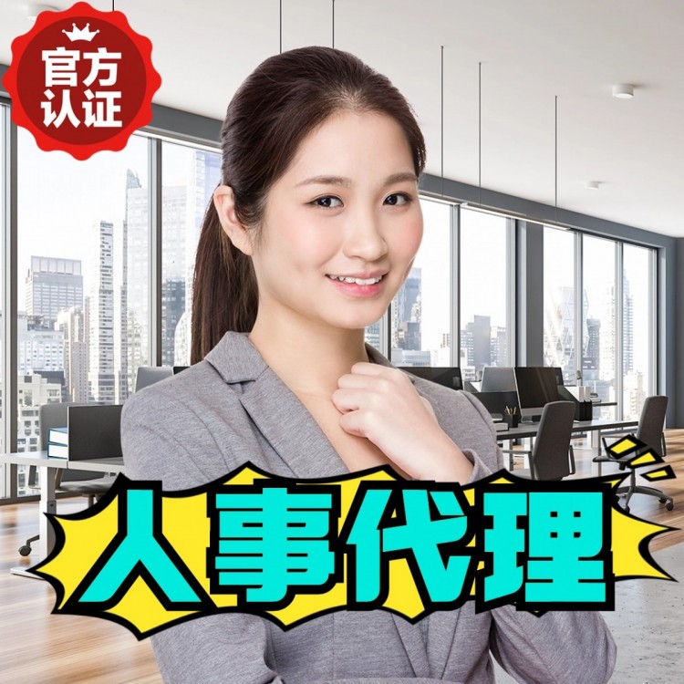 江高劳务派遣公司24小时在线