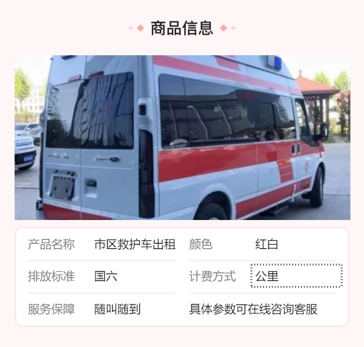 乌鲁木齐私人救护车出租—易兴元救护定制服务