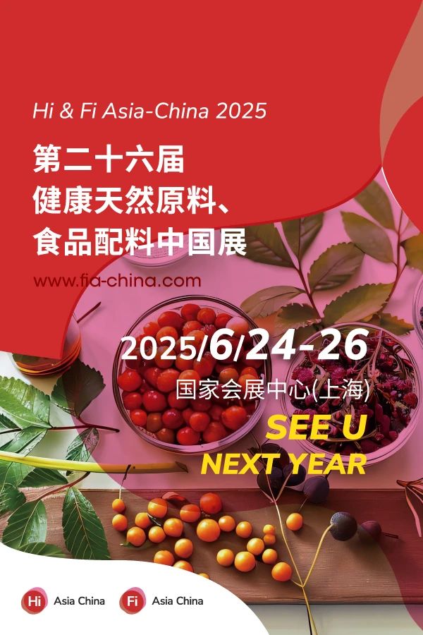 上海2025国际天然原料展会