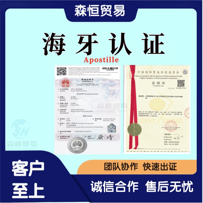 印尼授权书POA海牙认证加签办理流程及周期