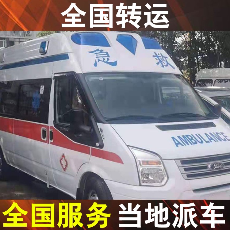 铜仁市私人120救护车出租转运病人-救护车租赁
