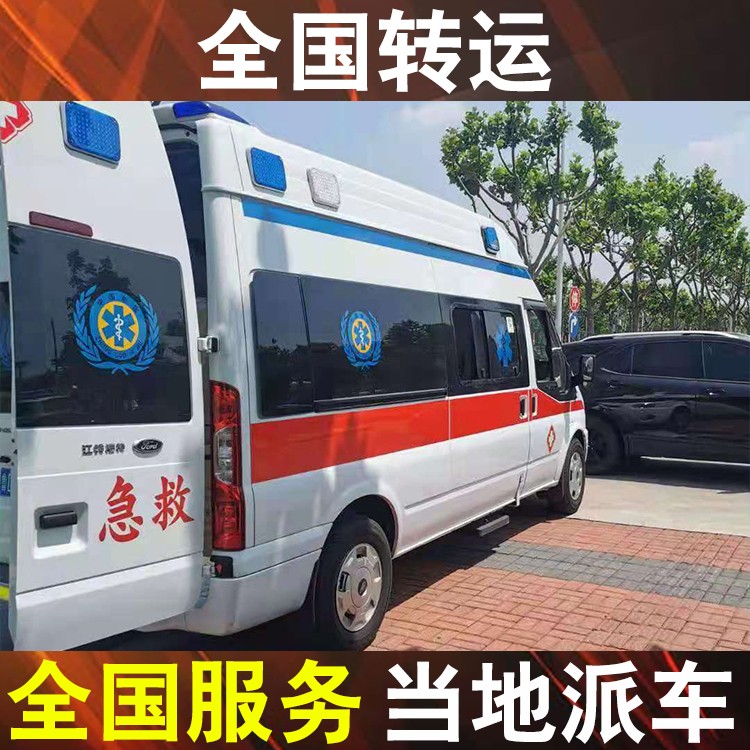 和田长途120救护车护送-长途转院救护车