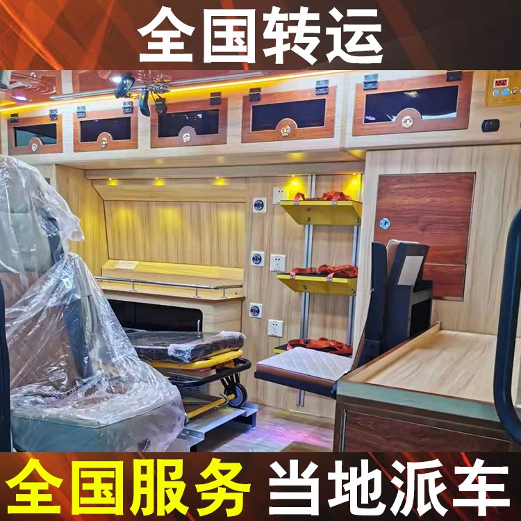 遂宁重症救护车出租转运病人-救护车转运