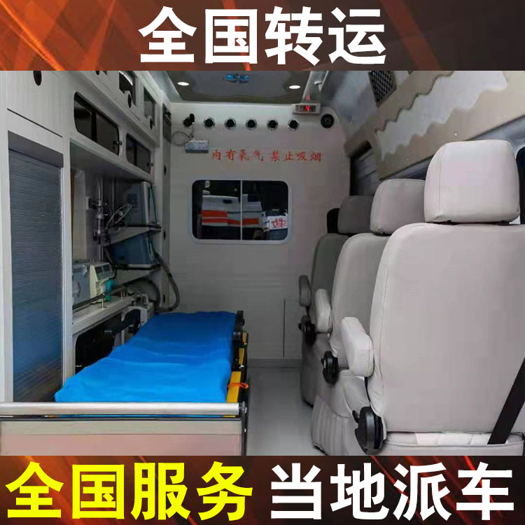 阜康长途病人出院救护车-长途救护车转院
