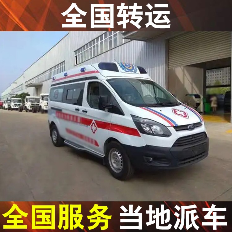 临沧120救护车长途跨省出院-救护车长途跨省出院回家