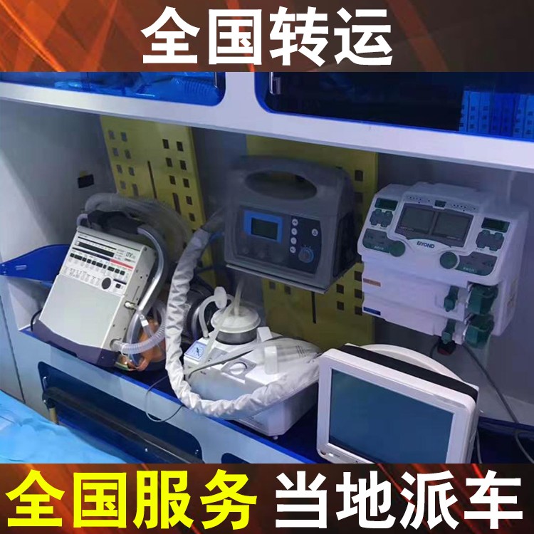 贵阳救护车送病人出租转运病人-长途转院救护车