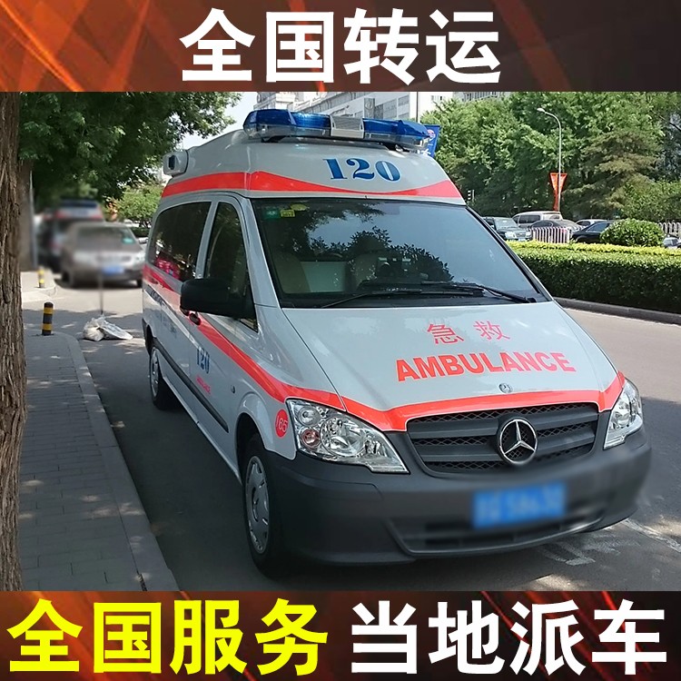 遂宁重症救护车出租转运病人-救护车转运
