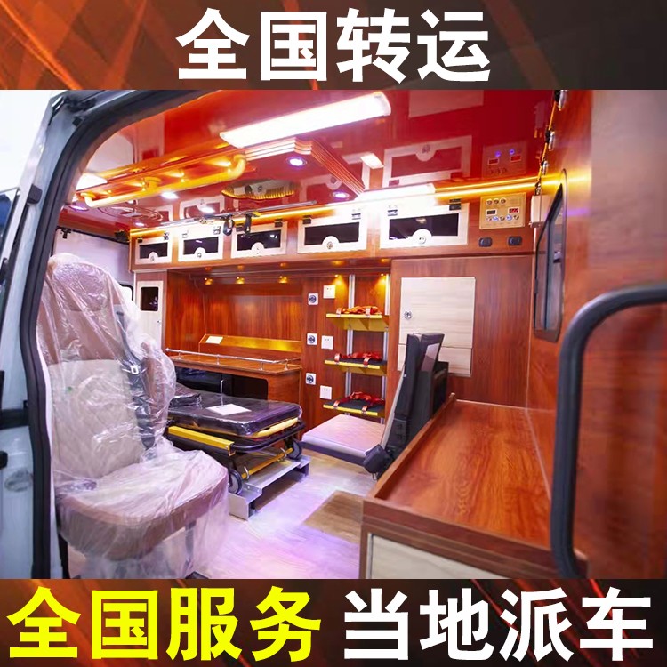 邯郸病人长途转运120急救车-救护车出院接送车