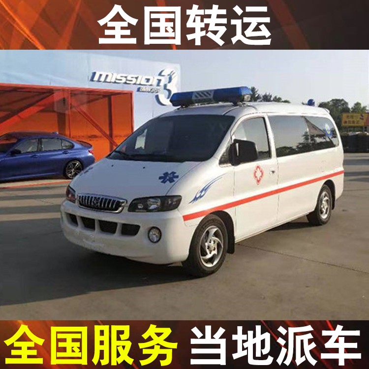 临沧120救护车长途跨省出院-救护车长途跨省出院回家