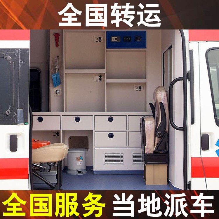 岳阳120救护车出租转运病人转运-跨省救护车出租
