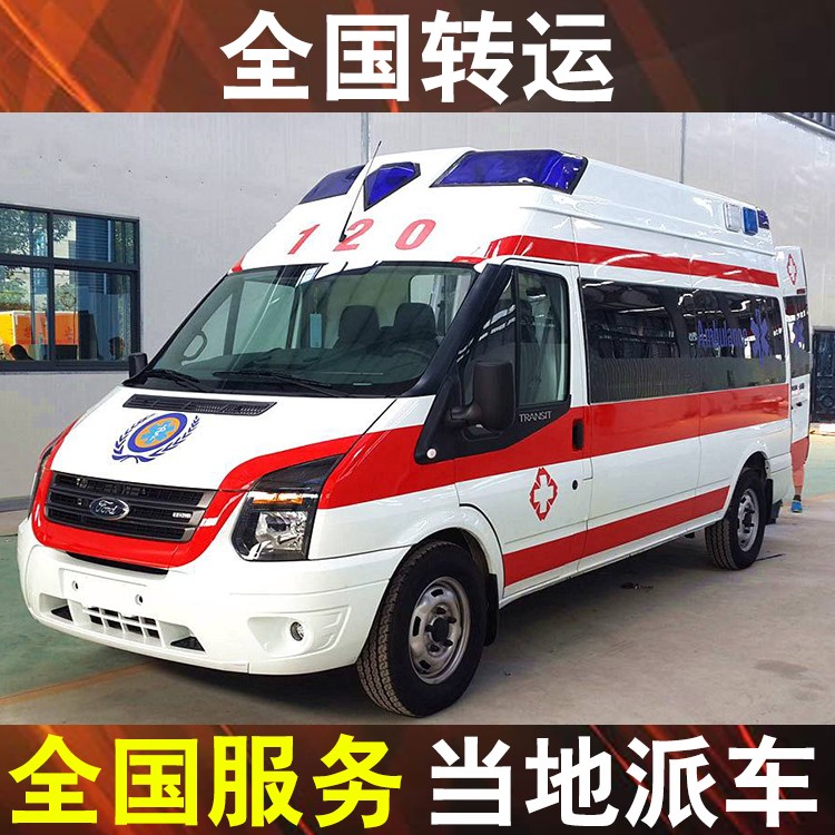 钦州120救护车长途转运病人-急救车出租转院