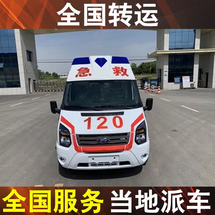 和田跨省转运重症救护车-急救转运站护送