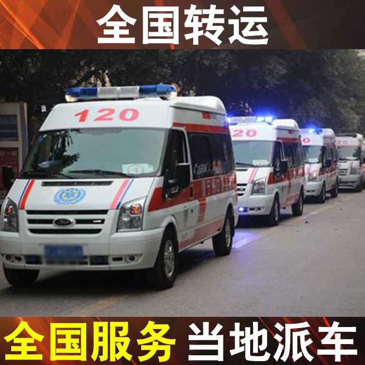 贵阳救护车送病人出租转运病人-长途转院救护车
