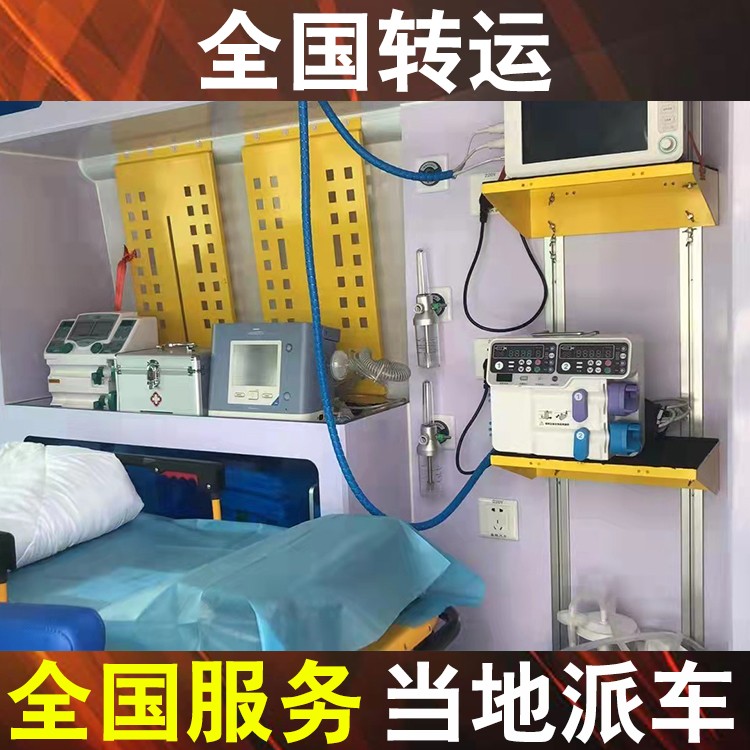 武威跨省120救护车出租转运病人出租电话护送回家