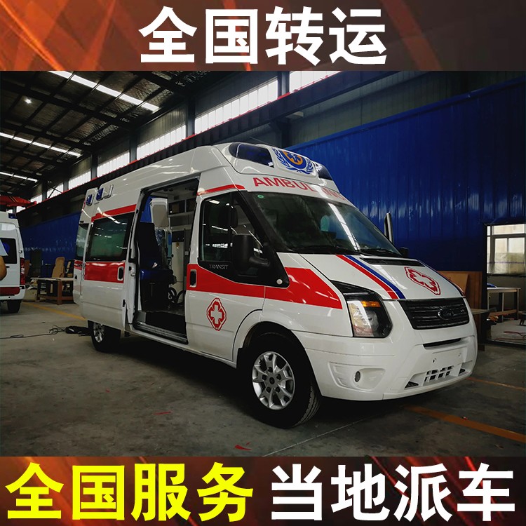 阜康长途病人出院救护车-长途救护车转院