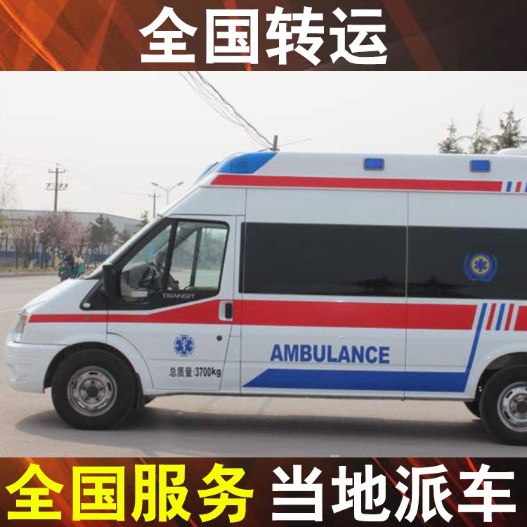 镇江跨省救护车长途转院-私人转运车