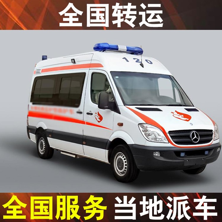东方市长途救护车长途跨省出院-跨省转运病人