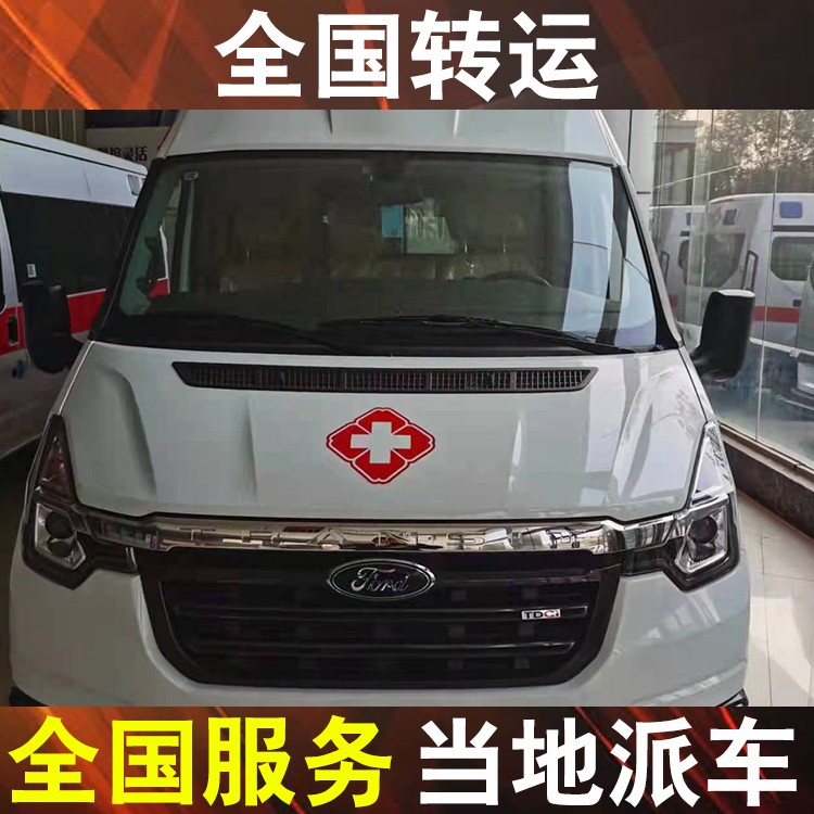 温州长途病人出院120救护车-救护车接送患者