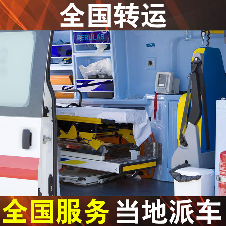 菏泽病人长途转运救护车-救护车租赁