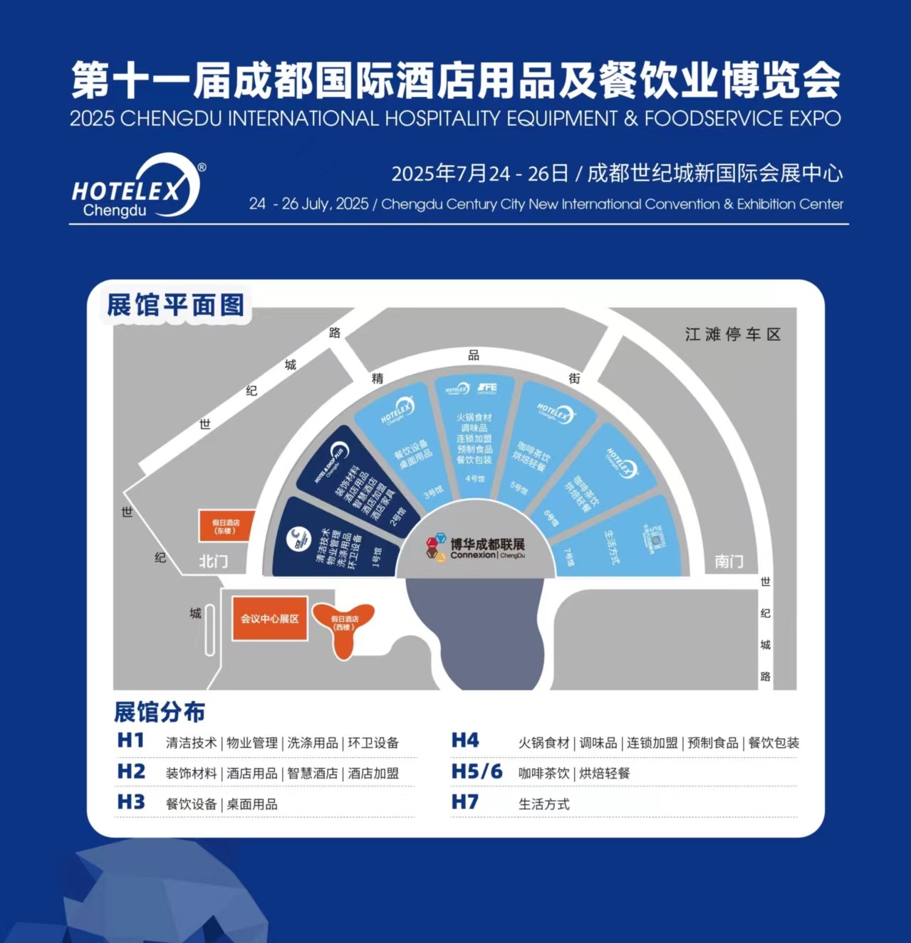 成都酒店餐饮展.png 成都酒店餐饮展.png