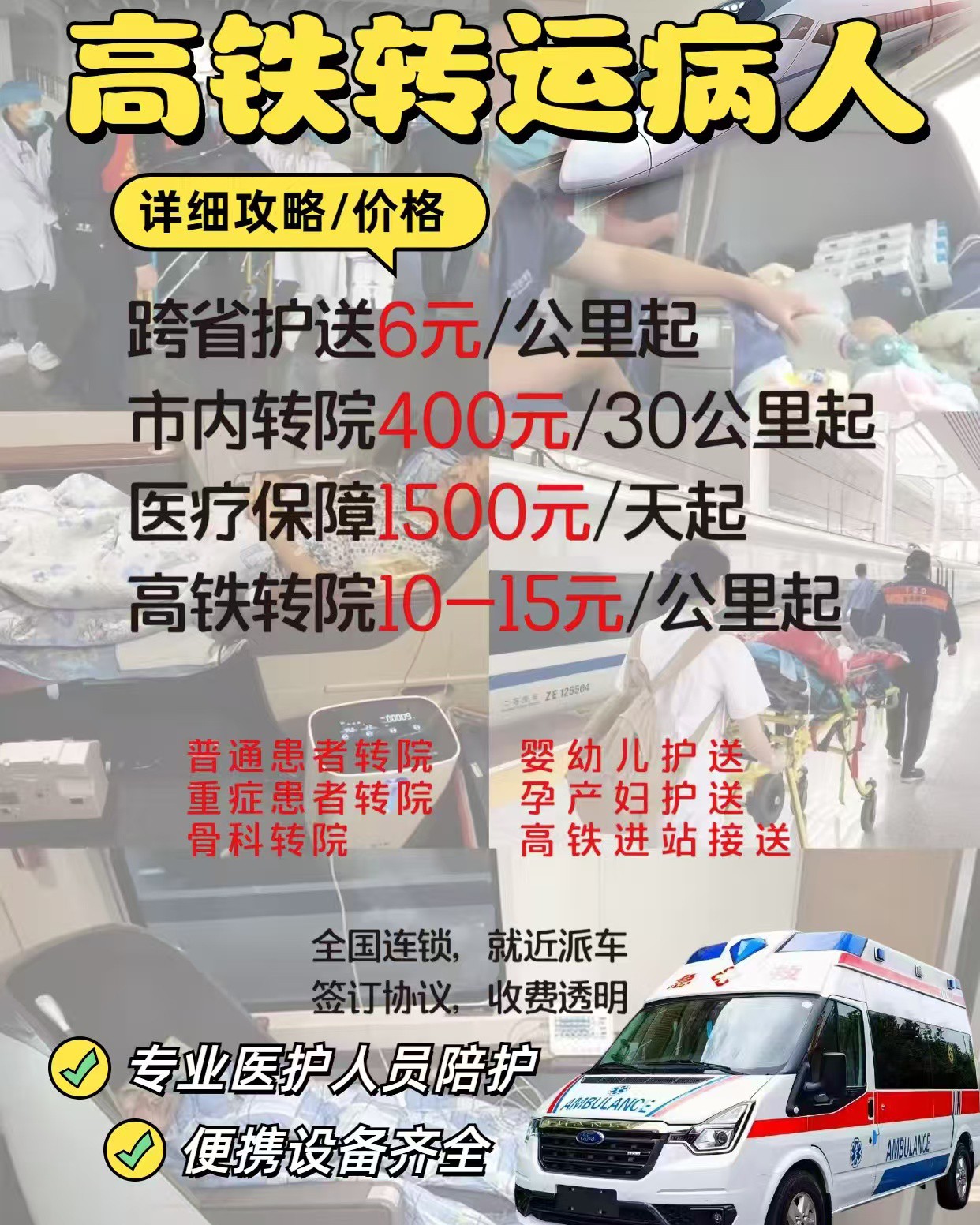 广州高铁送病人进站-24小时服务