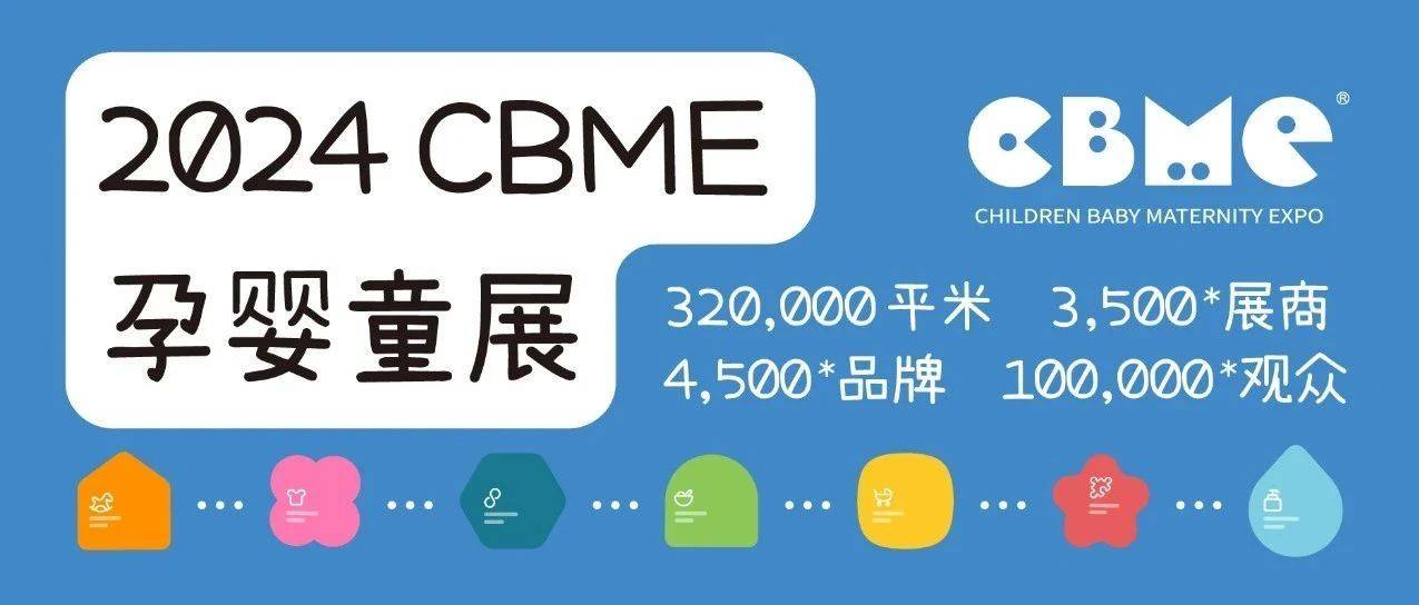 2025年24届上海孕婴夏季童展览会(母婴用品·综合用品、哺育展会)