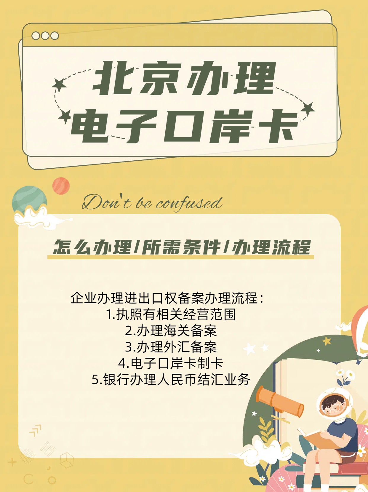 北京公司进出口海关备案申请具体条件和操作步骤基本申请条件