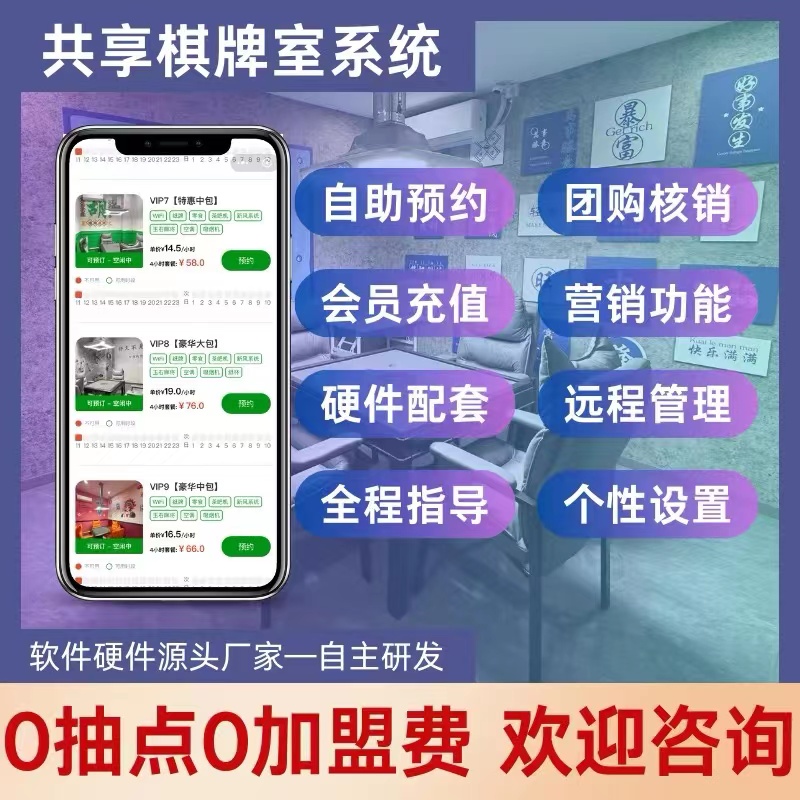 无人自助管理台球室小程序系统开发平台快速搭建(app、小程序、H5)