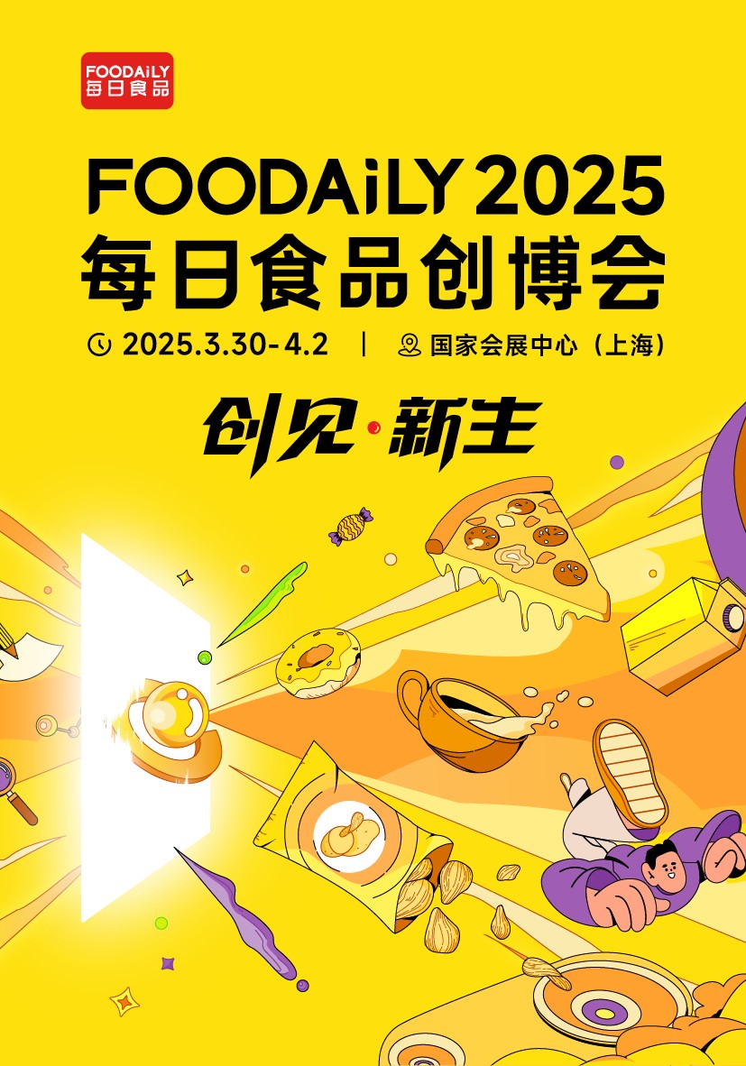 2025上海春季食品与饮料展-乳制品、休闲食品、坚果、糖果展