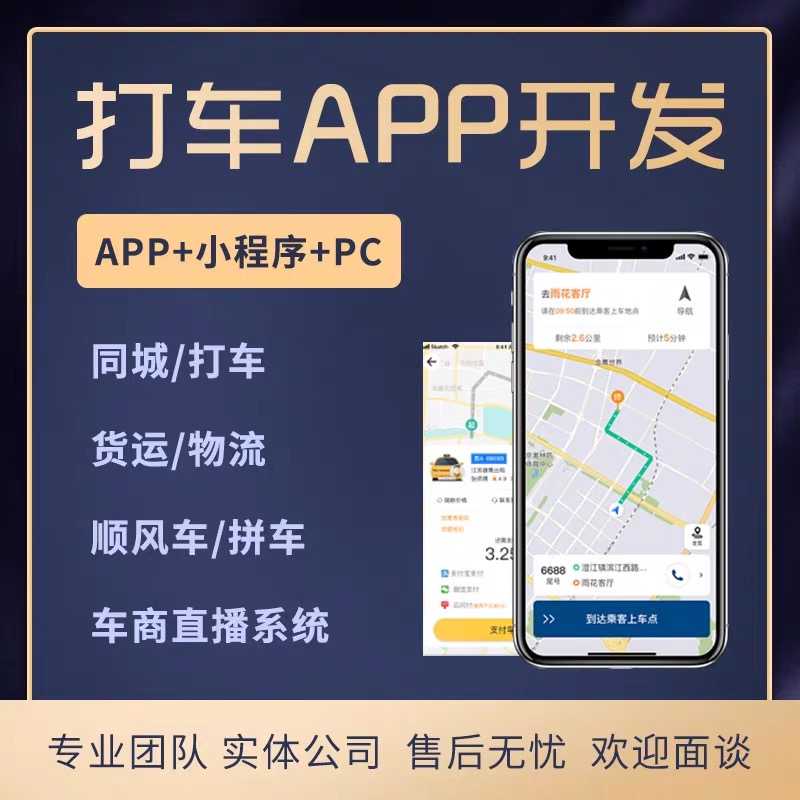 网约车源码拼车app公众号顺风车打车软件系统源码